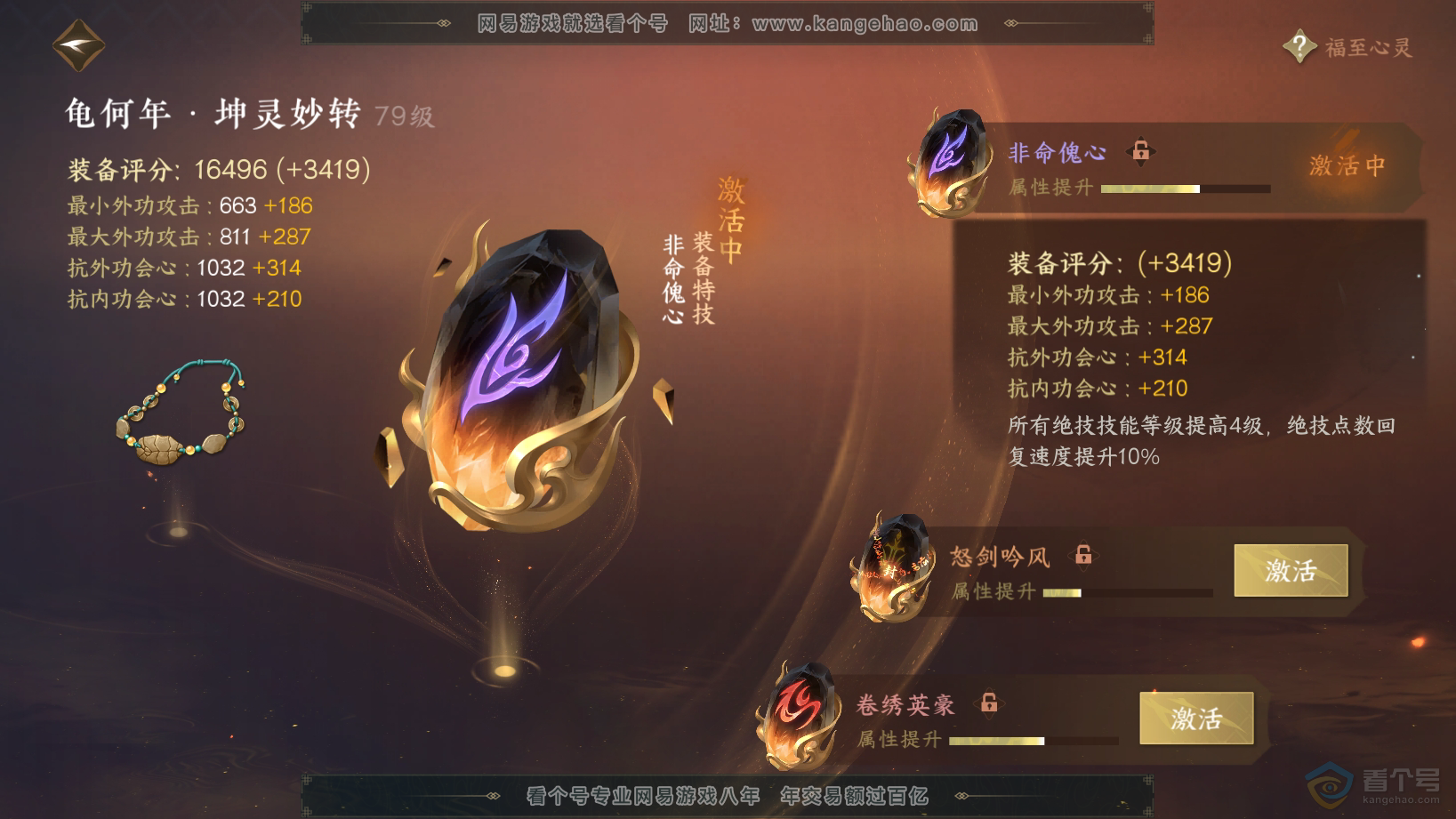 NSH30576逆水寒手游账号详情图44 NSH30576逆水寒手游账号详情图44