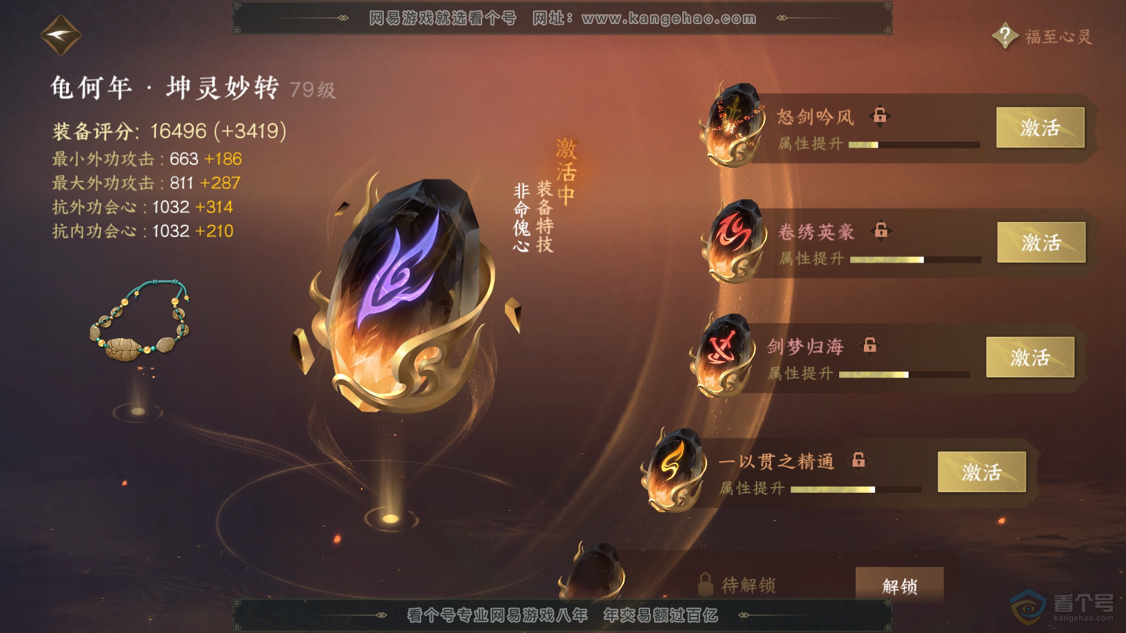 NSH30576逆水寒手游账号详情图45 NSH30576逆水寒手游账号详情图45