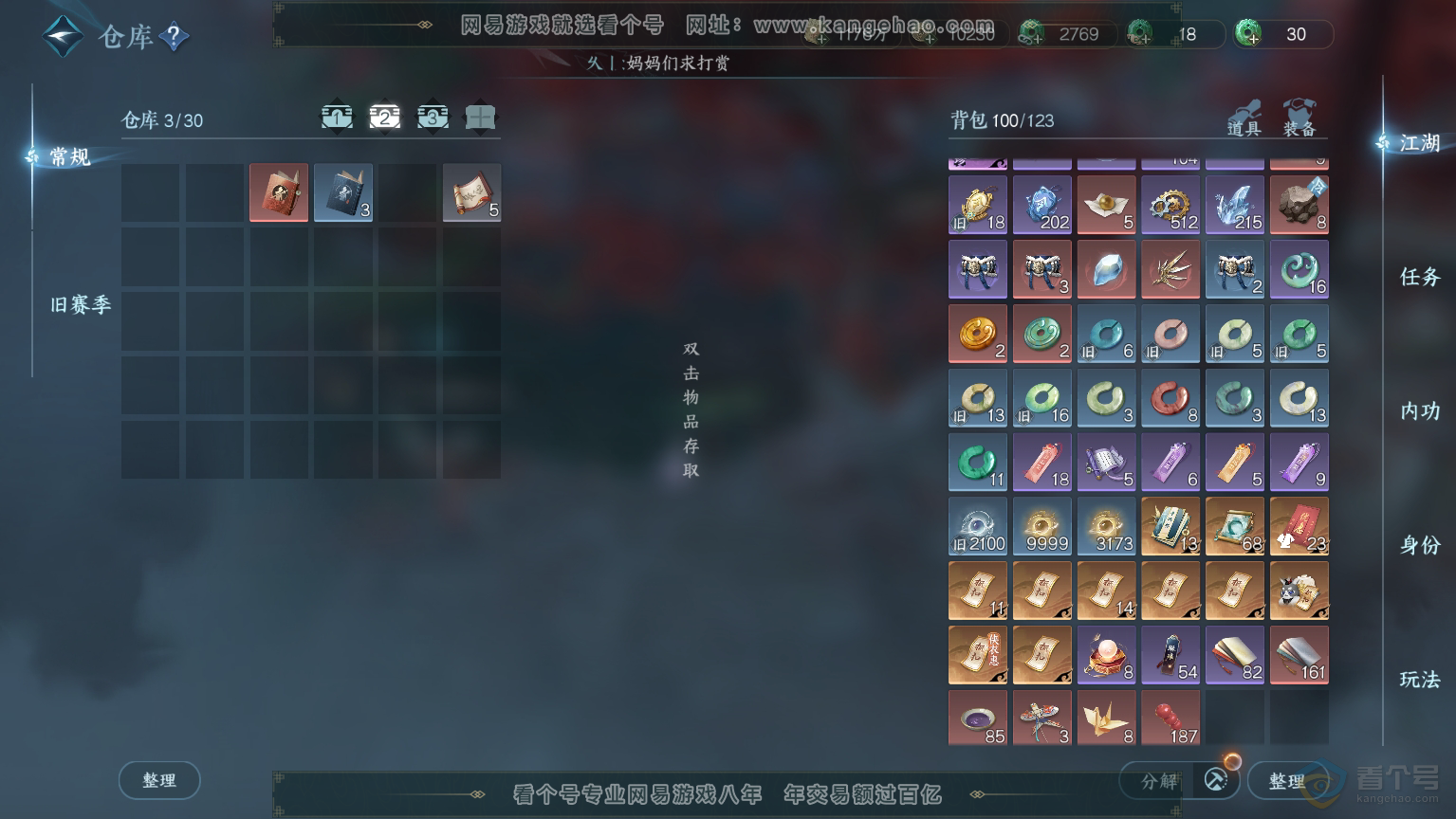 NSH30574逆水寒手游账号详情图3