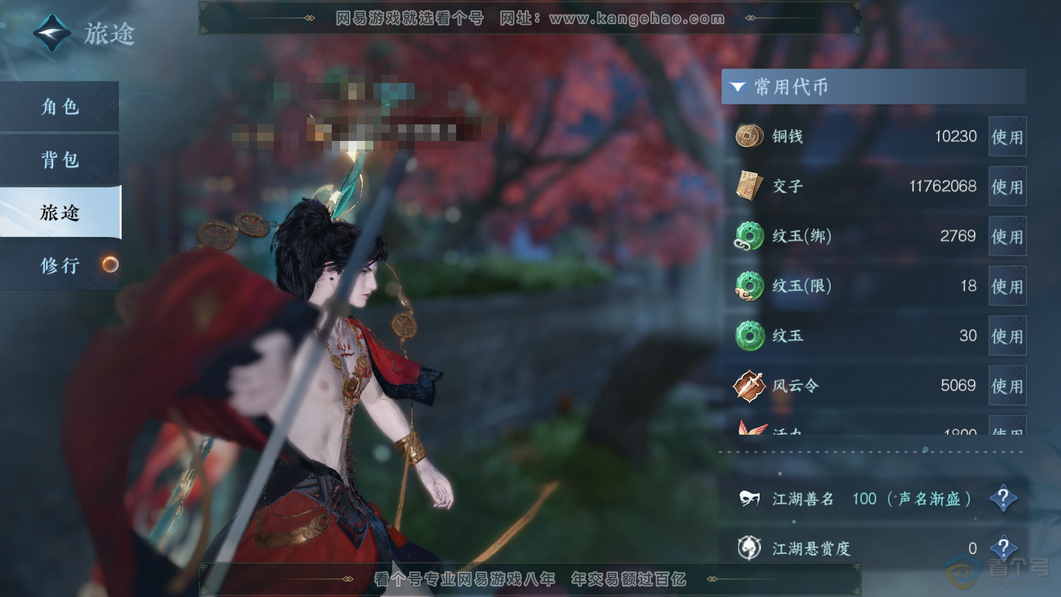 NSH30574逆水寒手游账号详情图5