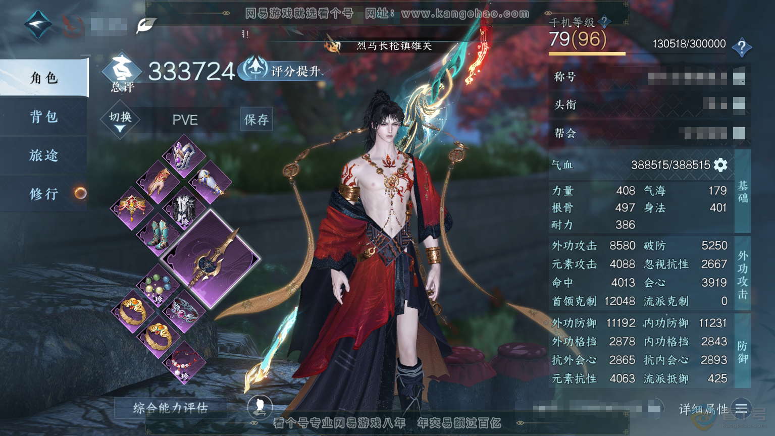 NSH30574逆水寒手游账号详情图1