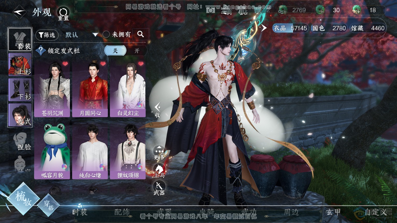 NSH30574逆水寒手游账号详情图10