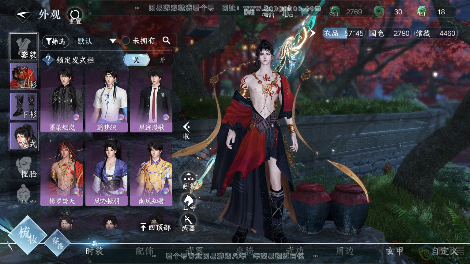 NSH30574逆水寒手游账号详情图11