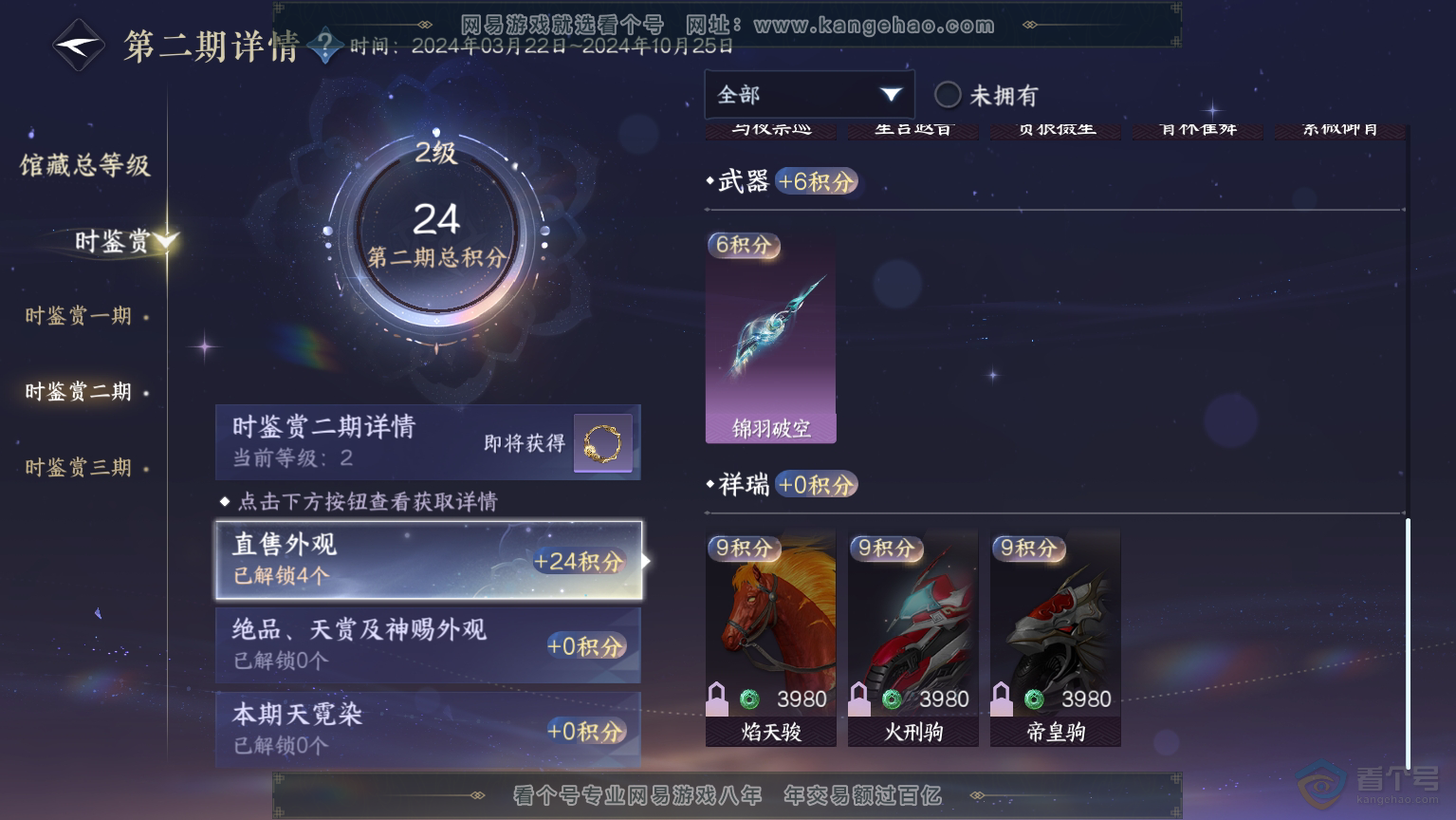 NSH30574逆水寒手游账号详情图9