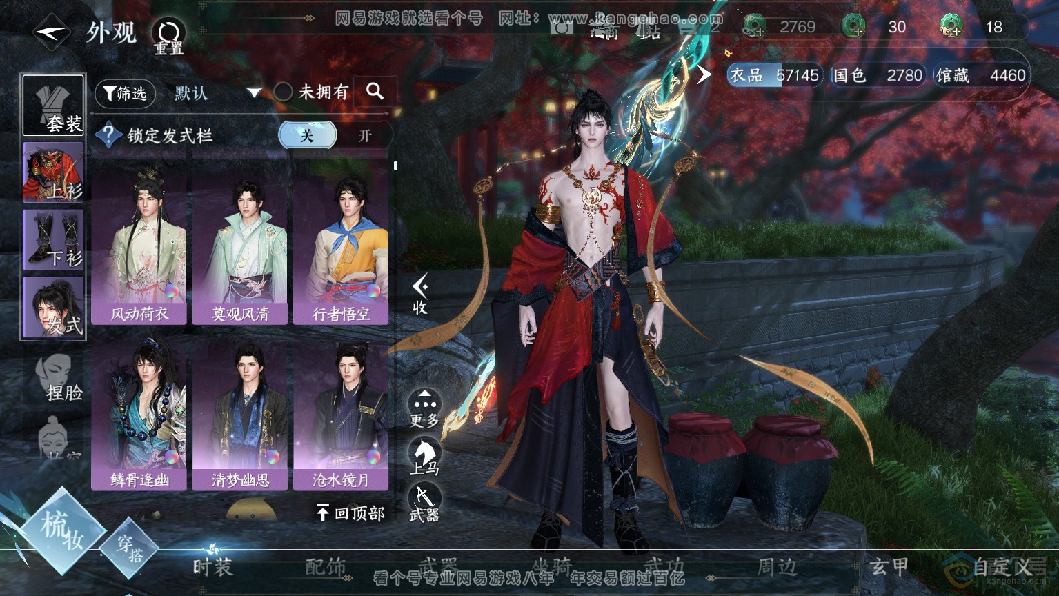 NSH30574逆水寒手游账号详情图12