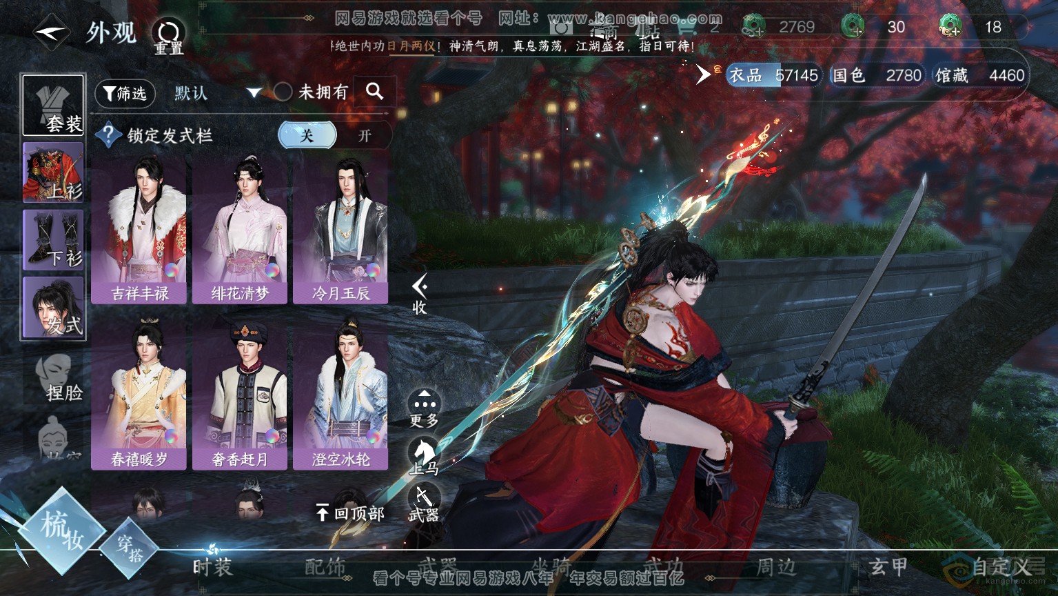 NSH30574逆水寒手游账号详情图15