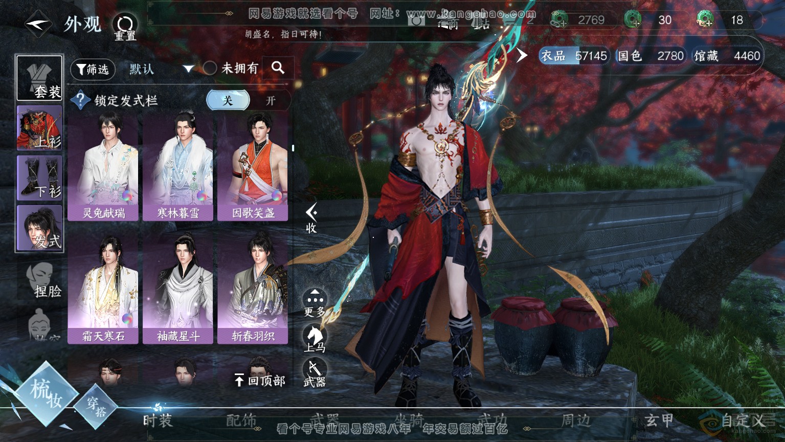 NSH30574逆水寒手游账号详情图16