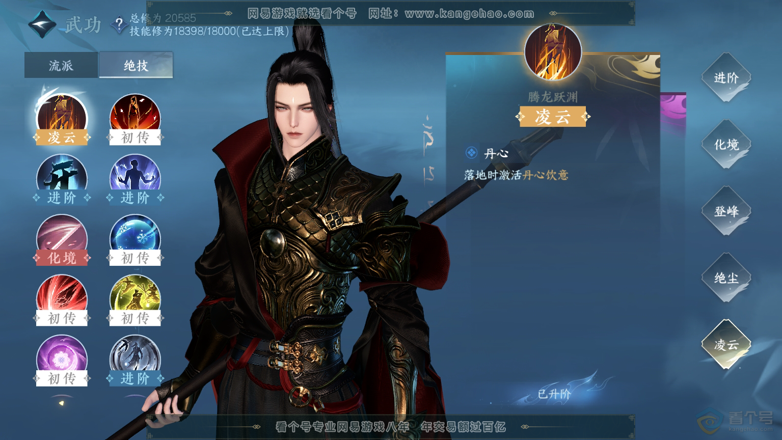 NSH30574逆水寒手游账号详情图20
