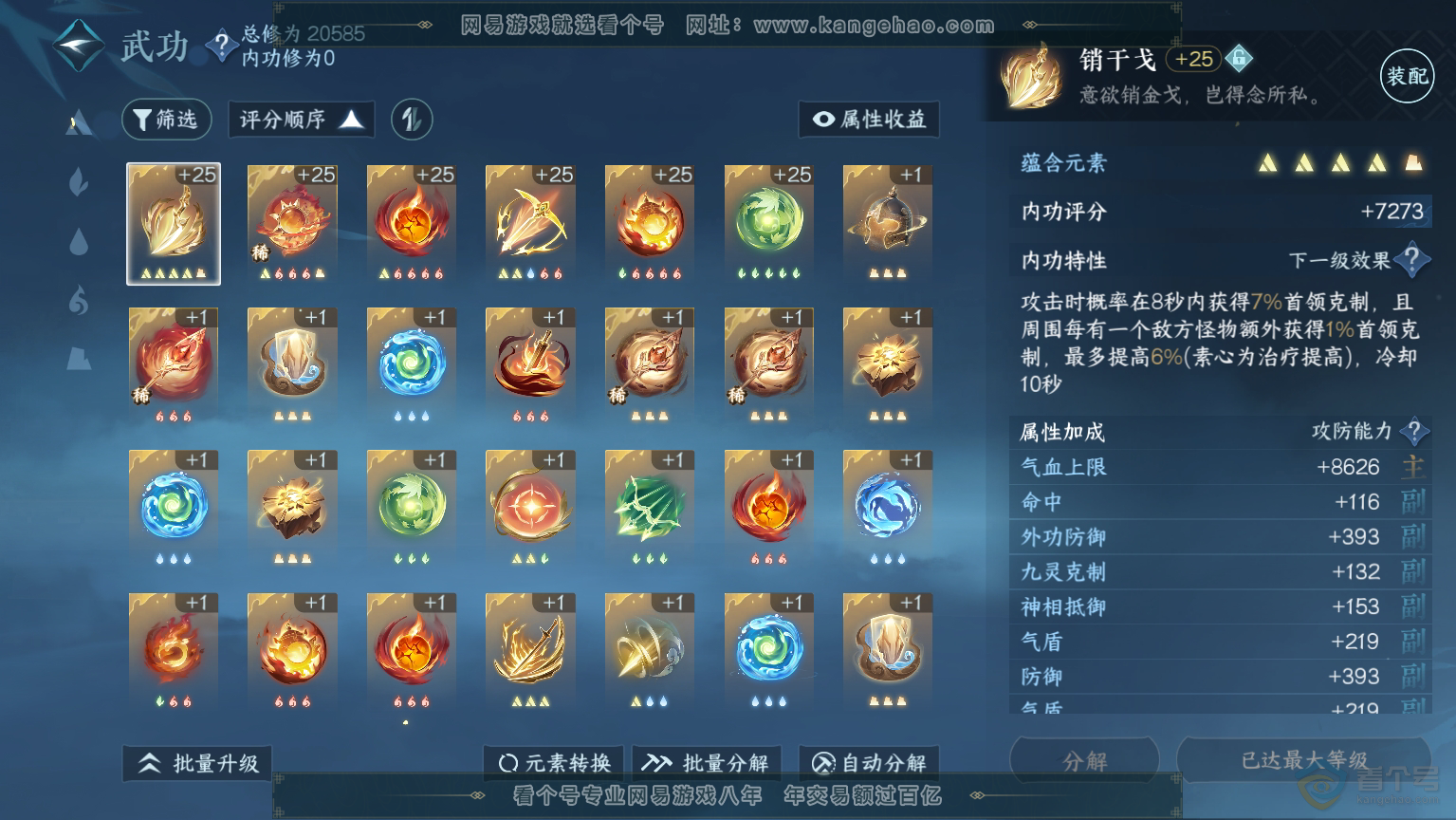 NSH30574逆水寒手游账号详情图22