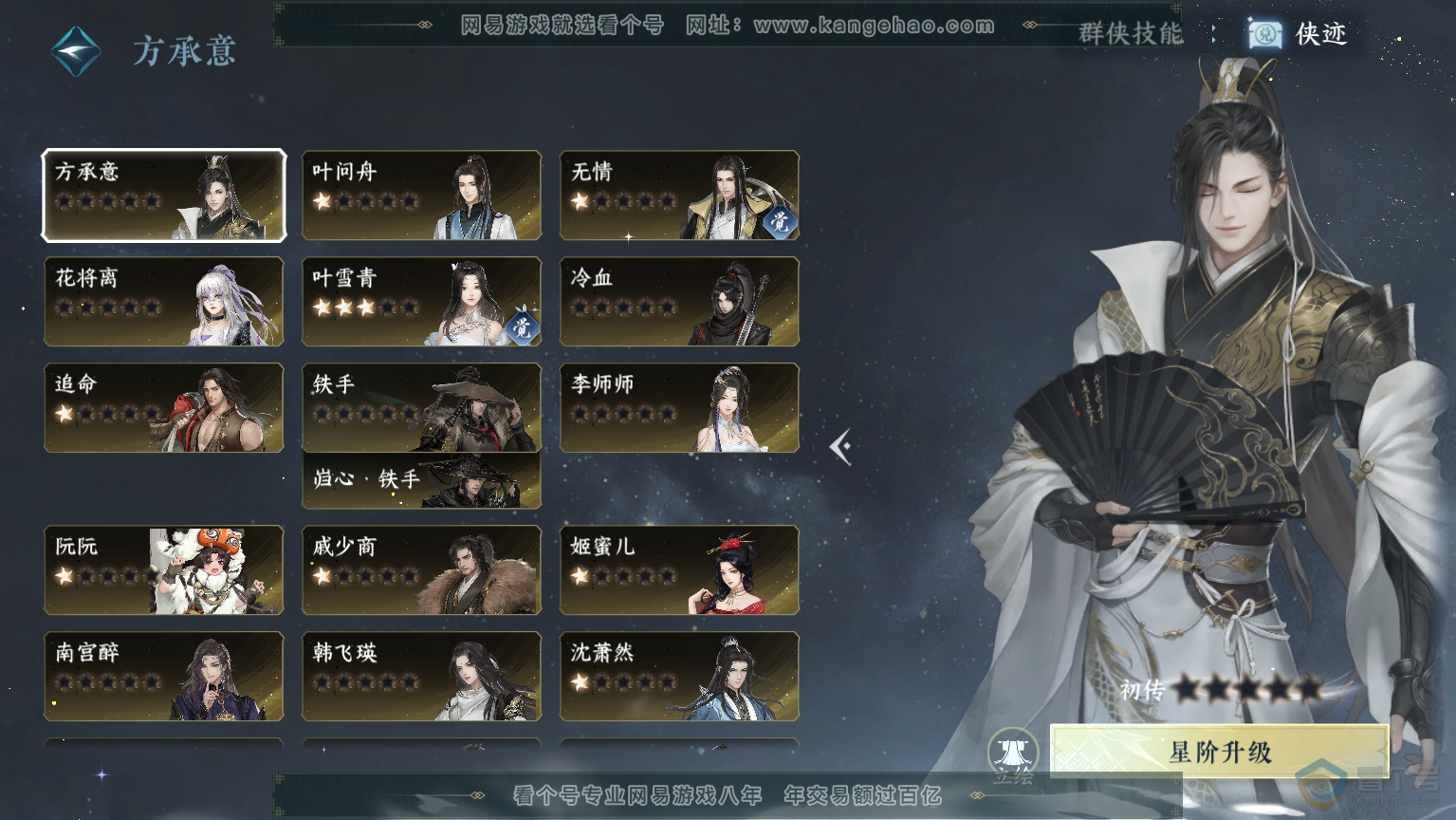 NSH30574逆水寒手游账号详情图23