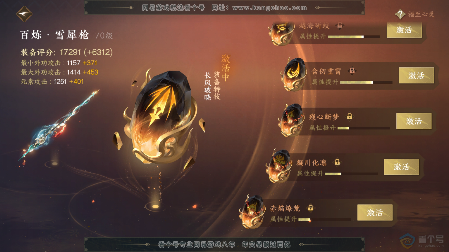 NSH30574逆水寒手游账号详情图25