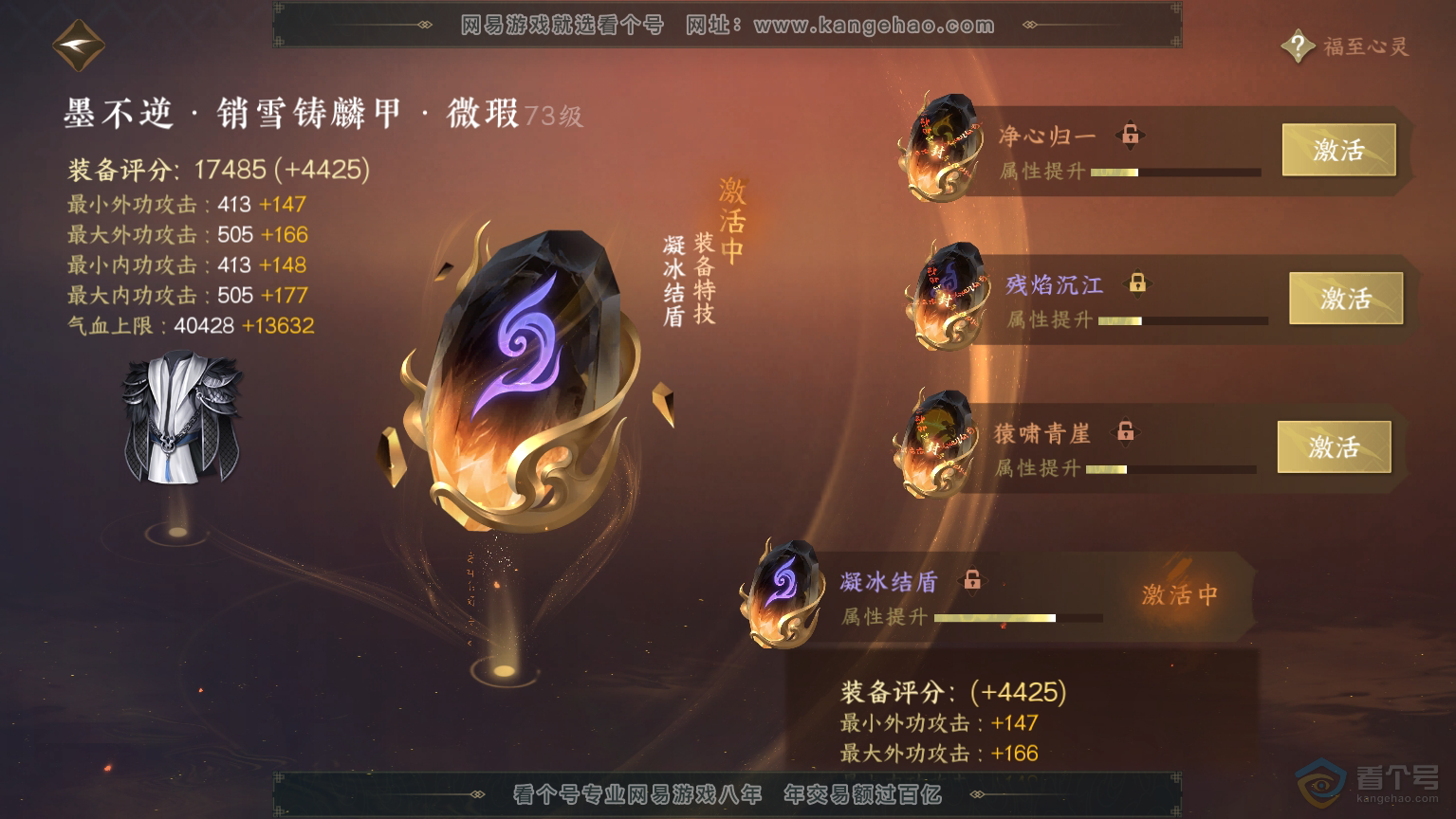 NSH30574逆水寒手游账号详情图28
