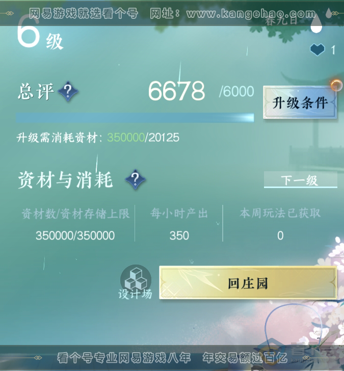 NSH30574逆水寒手游账号详情图33