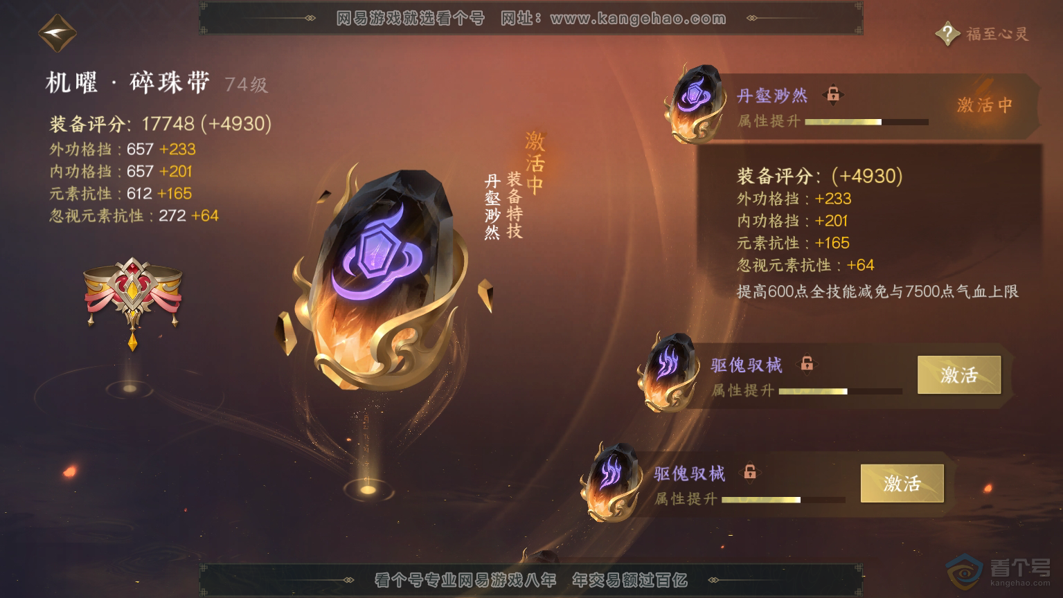 NSH30574逆水寒手游账号详情图30