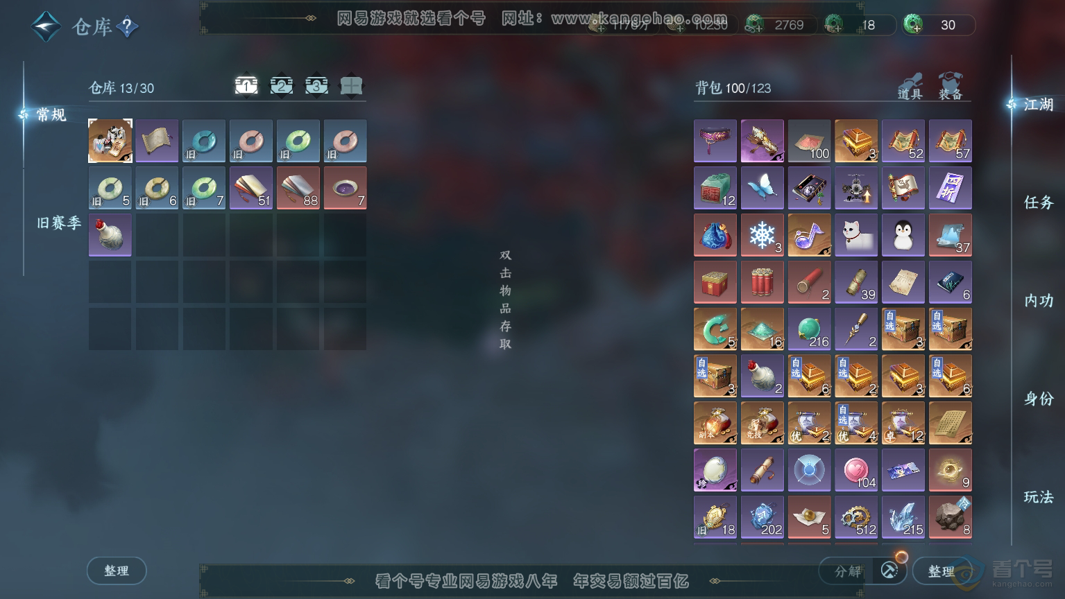 NSH30574逆水寒手游账号详情图2