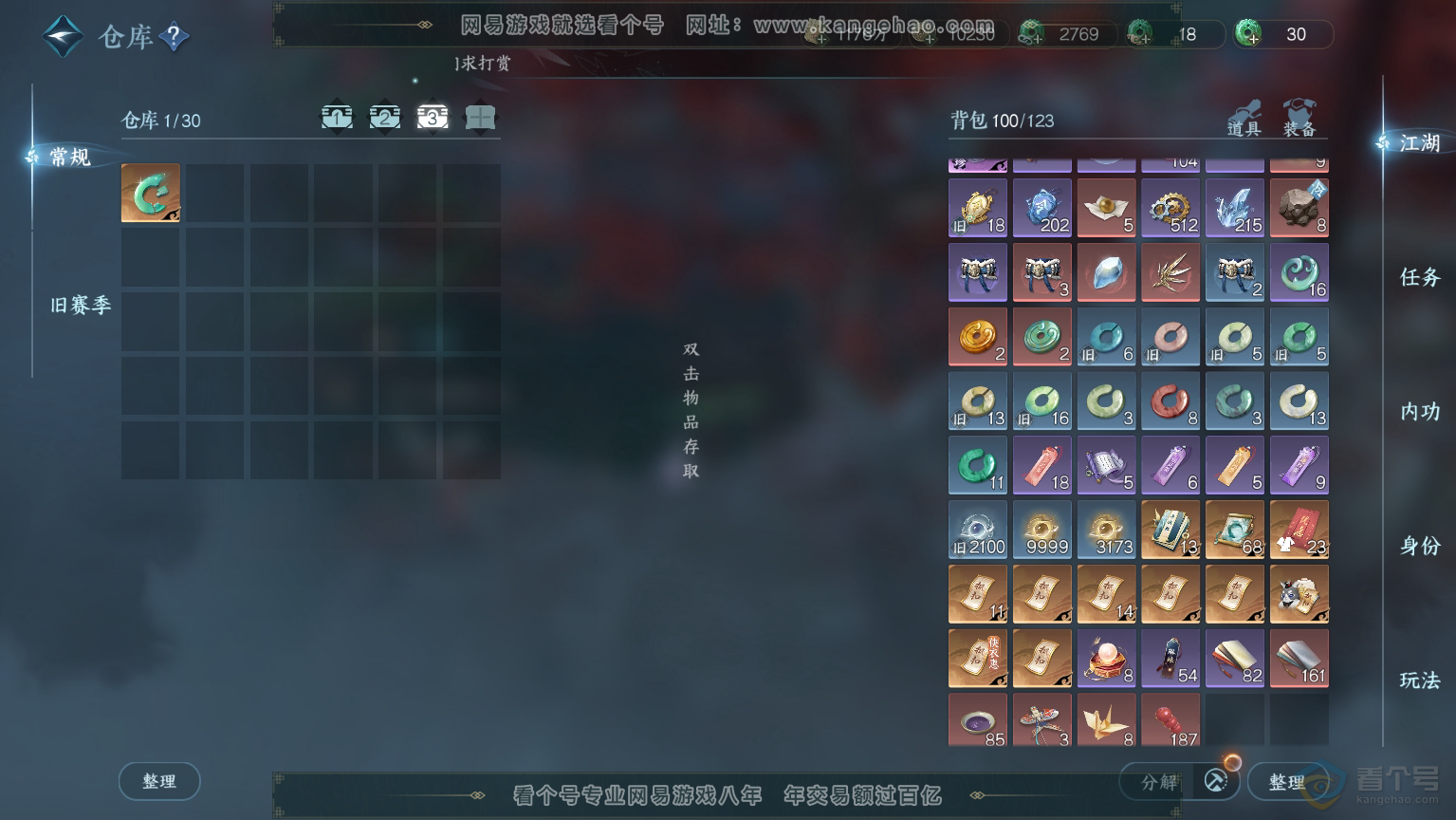 NSH30574逆水寒手游账号详情图4
