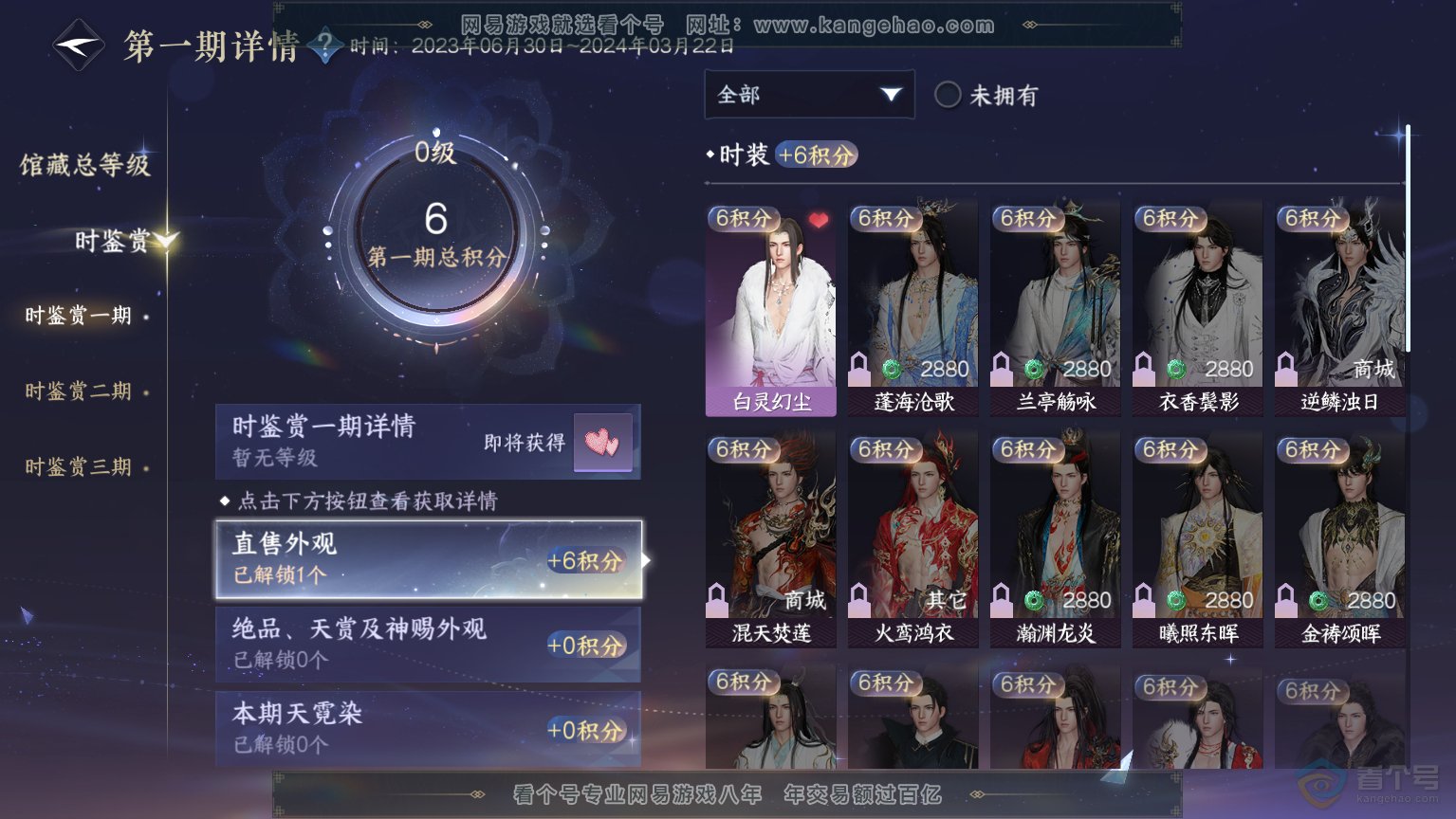 NSH30574逆水寒手游账号详情图7