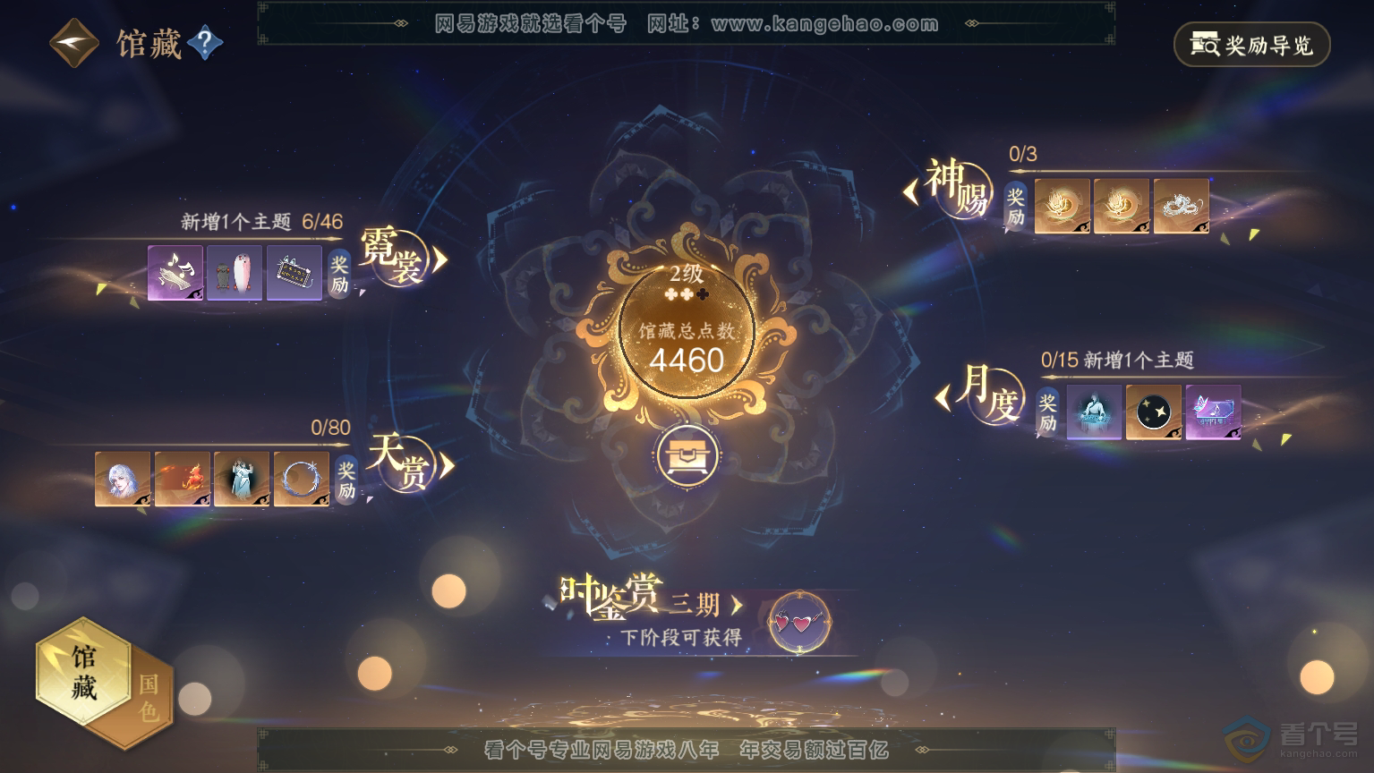 NSH30574逆水寒手游账号详情图6