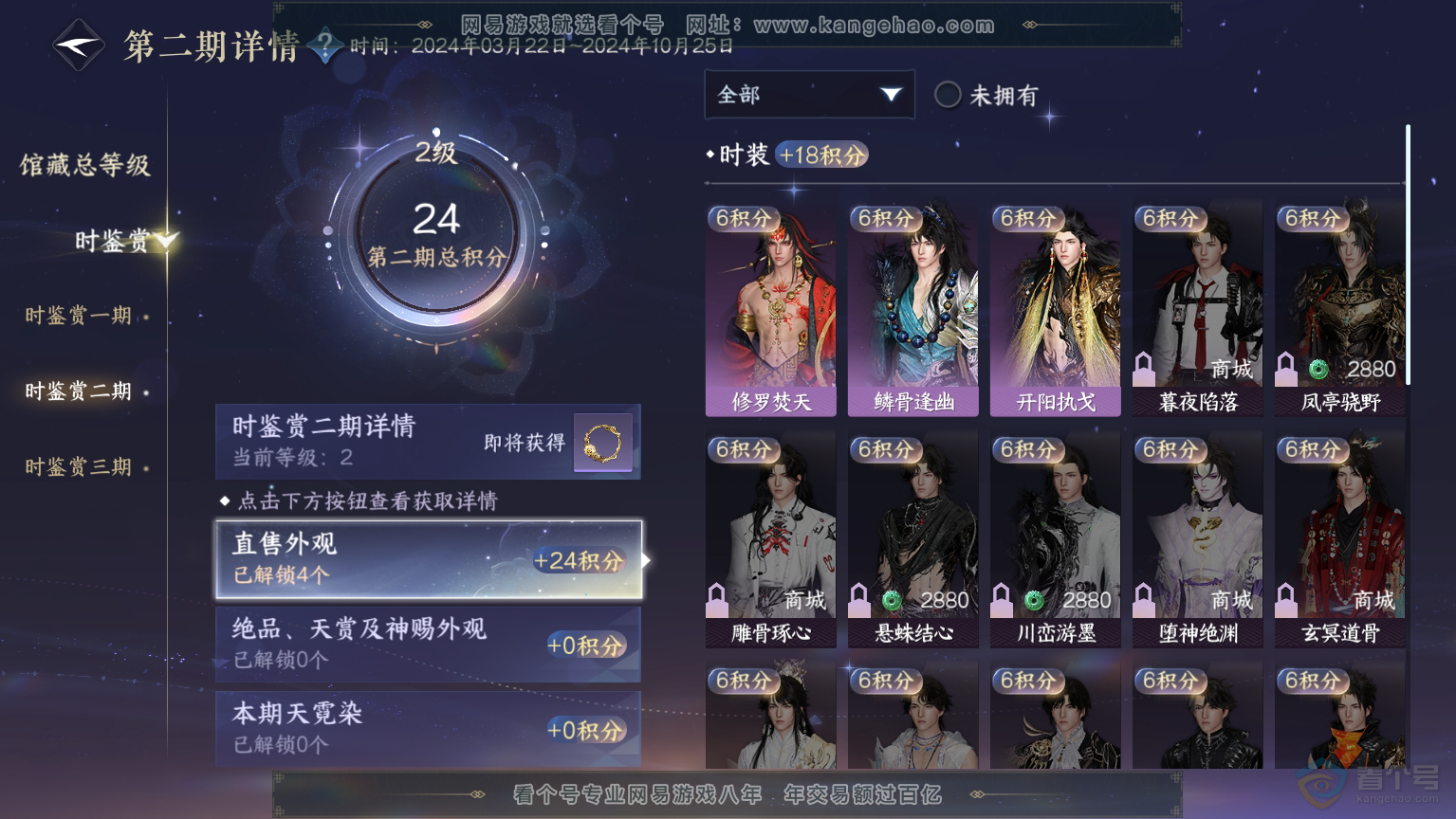 NSH30574逆水寒手游账号详情图8
