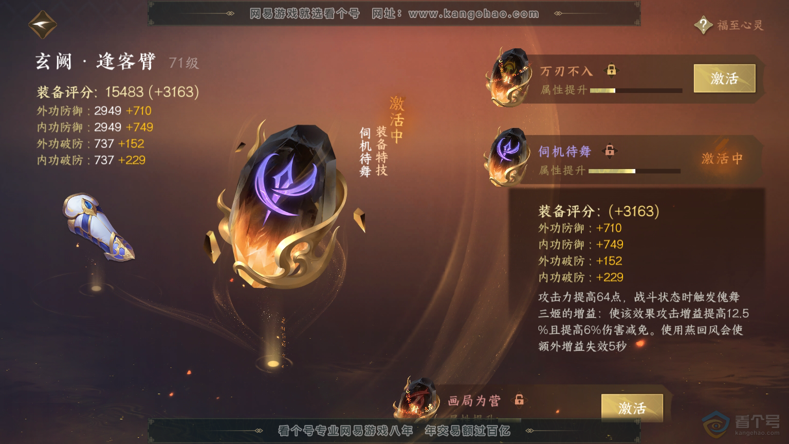 NSH30574逆水寒手游账号详情图26