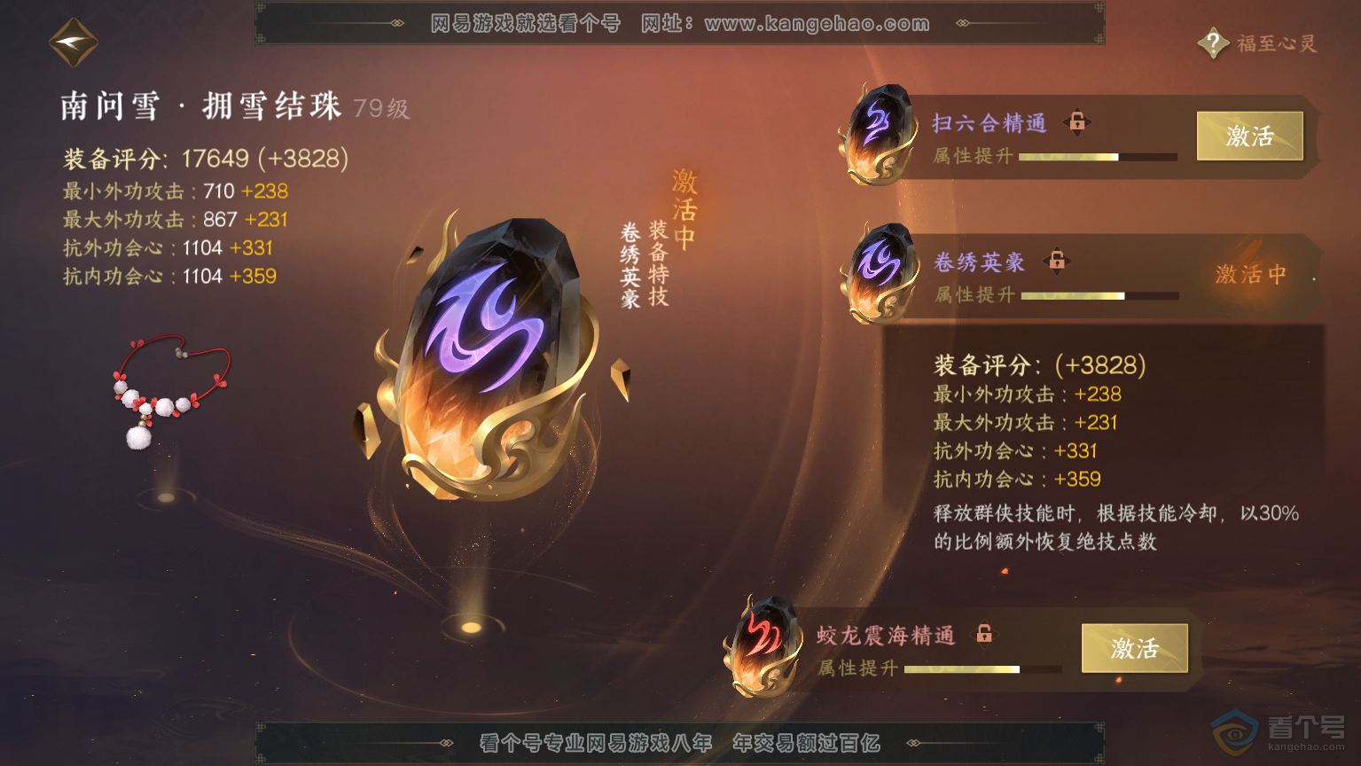 NSH30574逆水寒手游账号详情图32