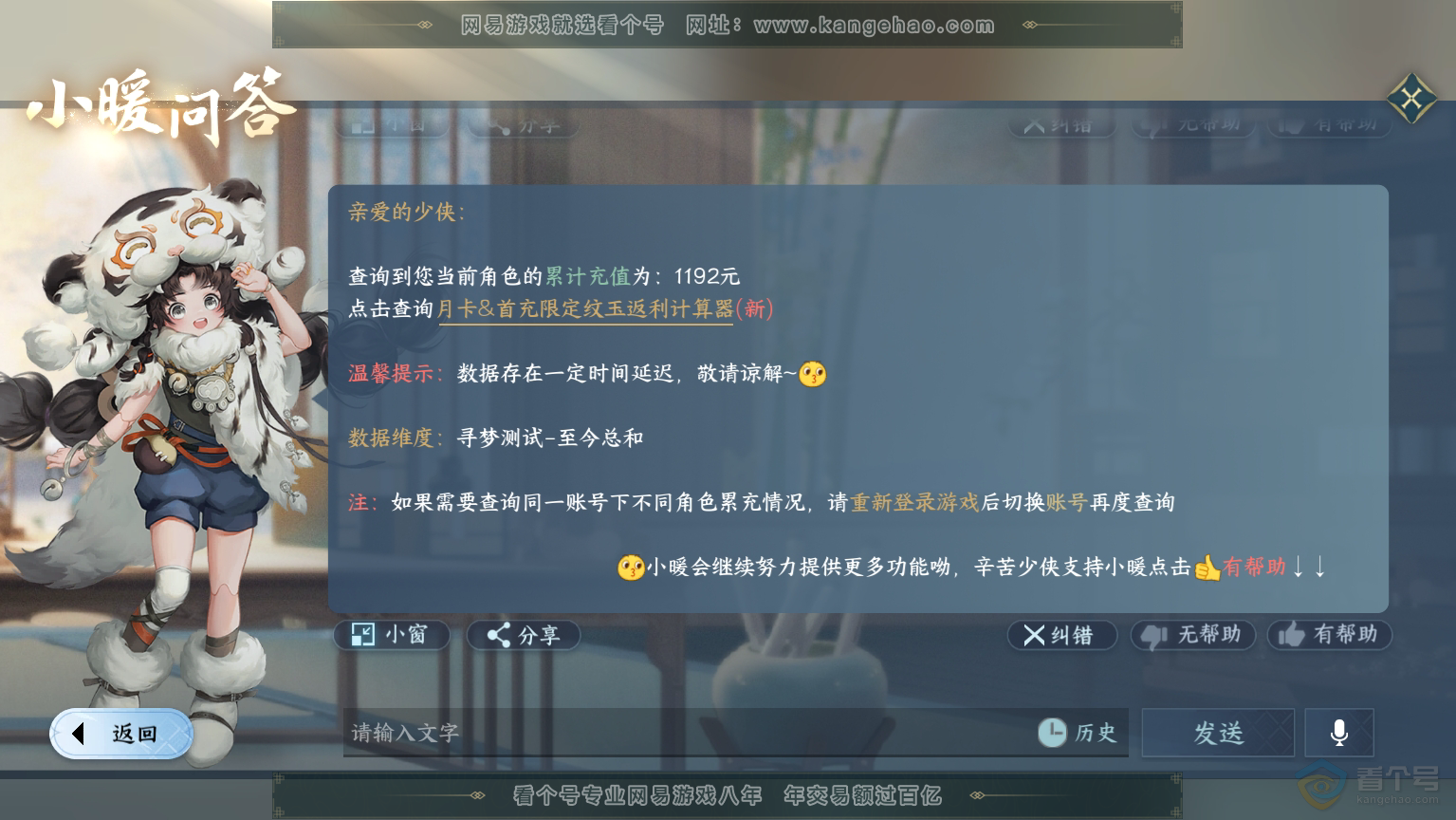 NSH30574逆水寒手游账号详情图34