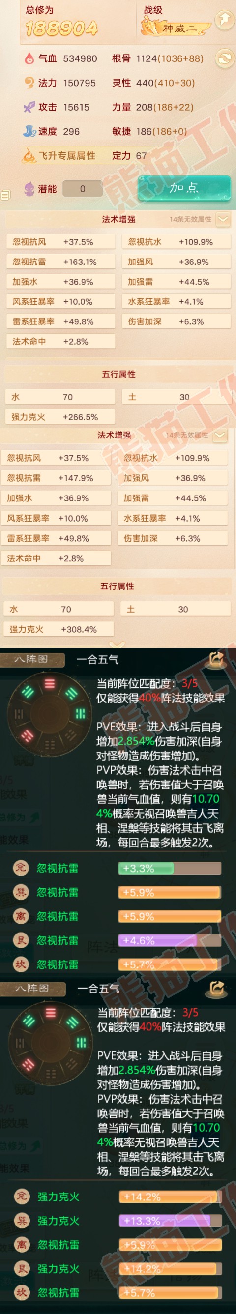 F6099大话西游账号详情图2