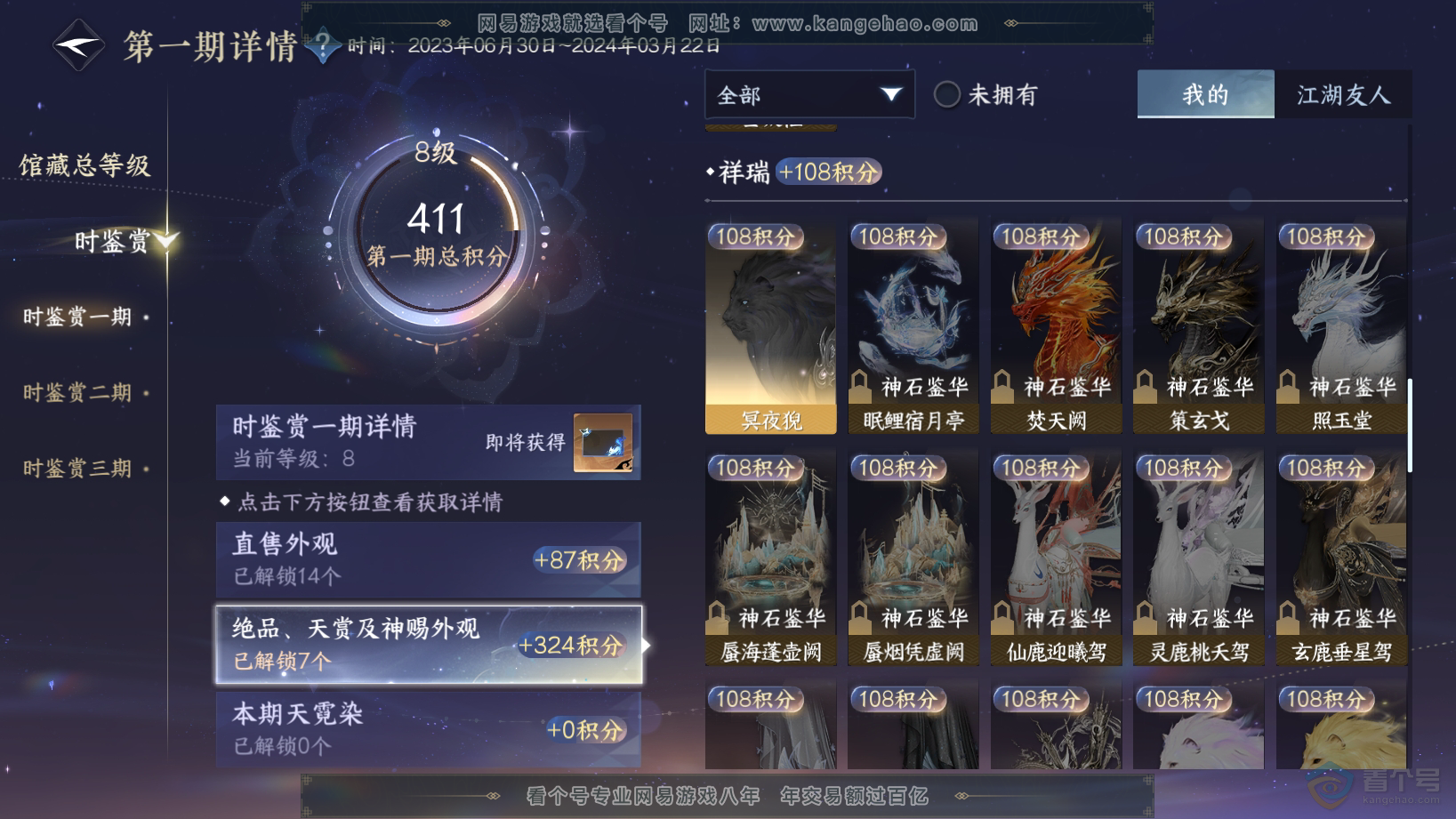 NSH30572逆水寒手游账号详情图11 NSH30572逆水寒手游账号详情图11