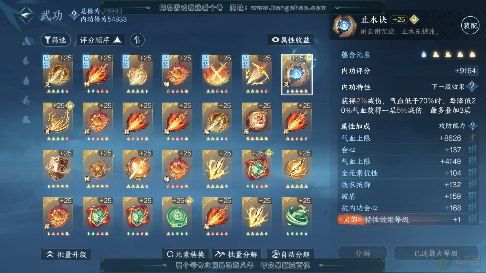 NSH30572逆水寒手游账号详情图32 NSH30572逆水寒手游账号详情图32