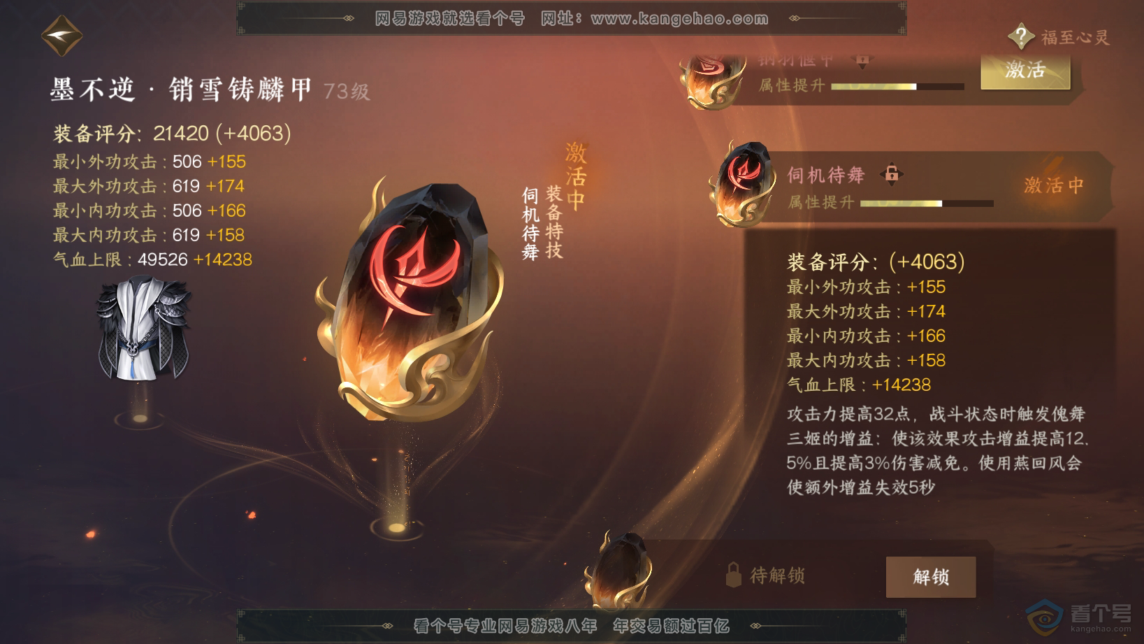 NSH30572逆水寒手游账号详情图38 NSH30572逆水寒手游账号详情图38