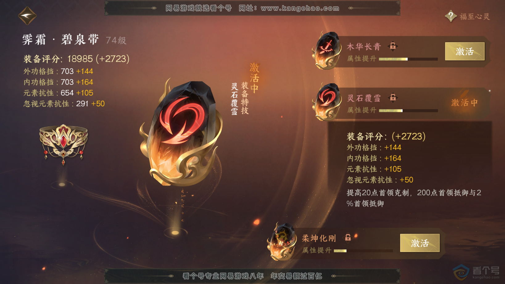 NSH30572逆水寒手游账号详情图39 NSH30572逆水寒手游账号详情图39