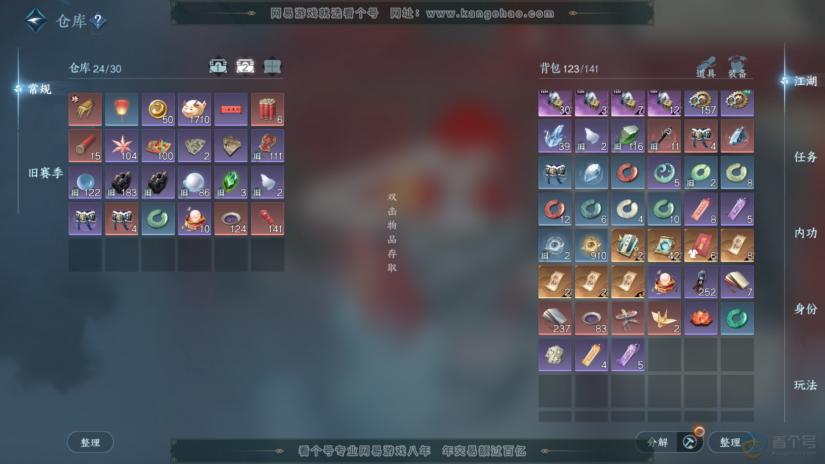 NSH30572逆水寒手游账号详情图4 NSH30572逆水寒手游账号详情图4