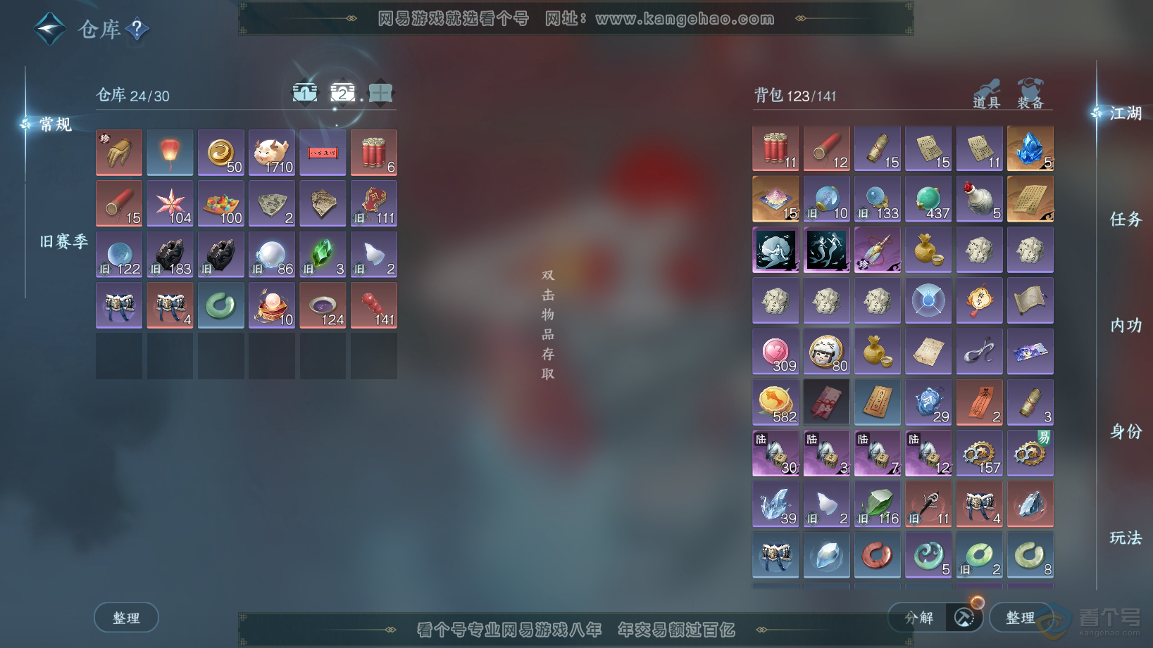 NSH30572逆水寒手游账号详情图3 NSH30572逆水寒手游账号详情图3