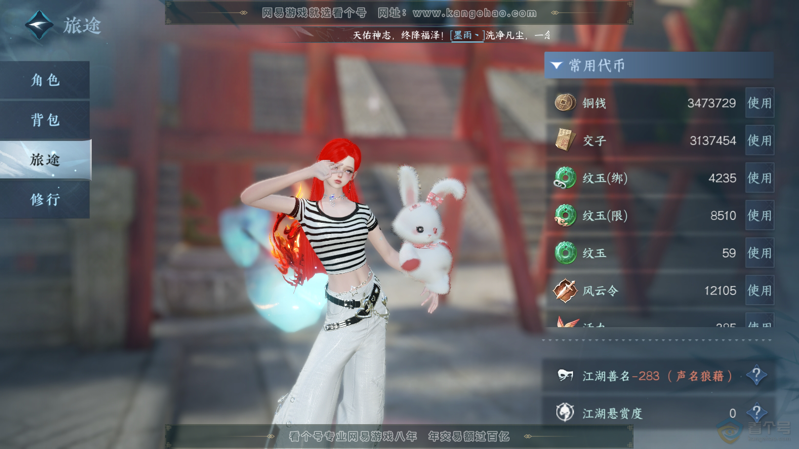 NSH30572逆水寒手游账号详情图5 NSH30572逆水寒手游账号详情图5