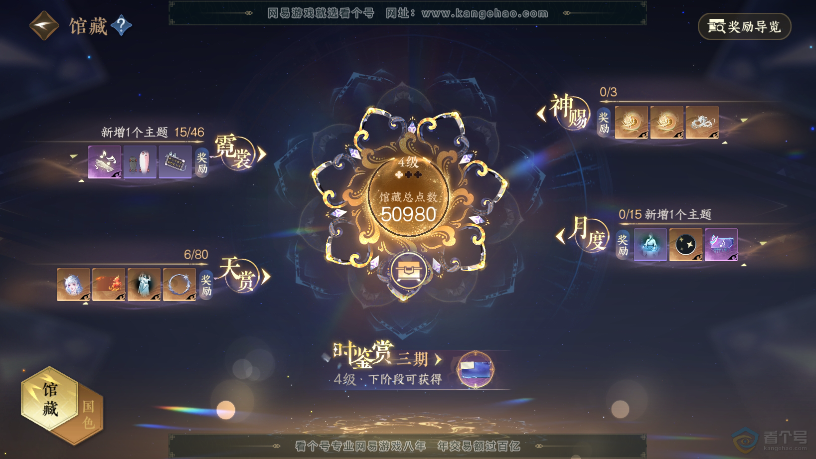 NSH30572逆水寒手游账号详情图7 NSH30572逆水寒手游账号详情图7