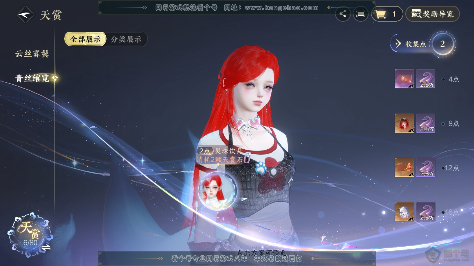 NSH30572逆水寒手游账号详情图9 NSH30572逆水寒手游账号详情图9