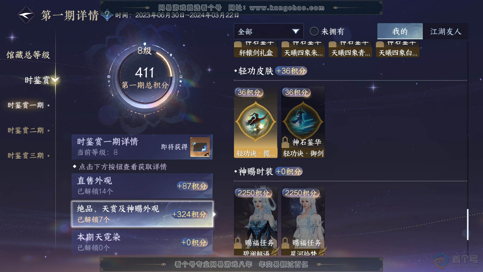 NSH30572逆水寒手游账号详情图13 NSH30572逆水寒手游账号详情图13