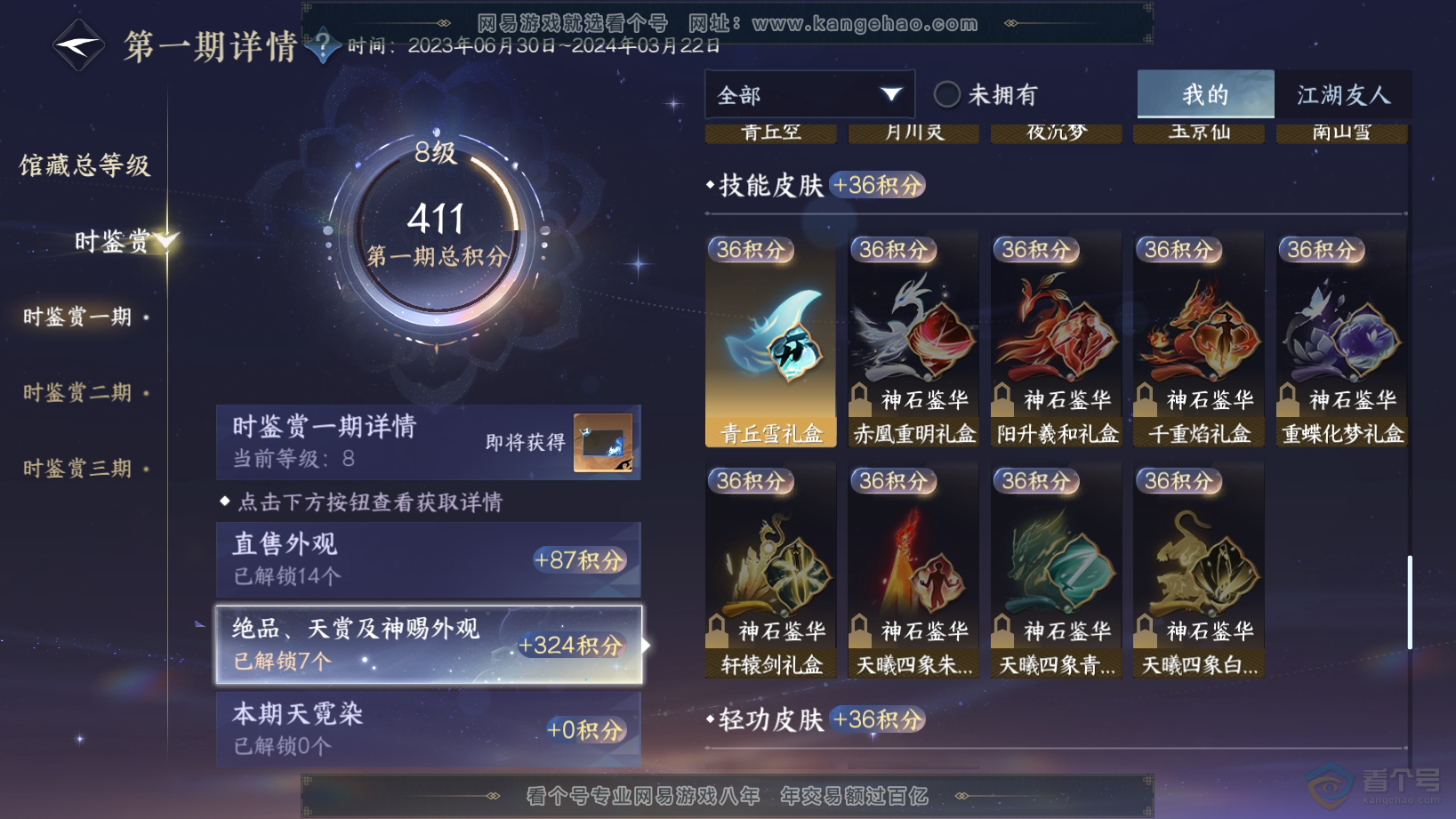 NSH30572逆水寒手游账号详情图12 NSH30572逆水寒手游账号详情图12