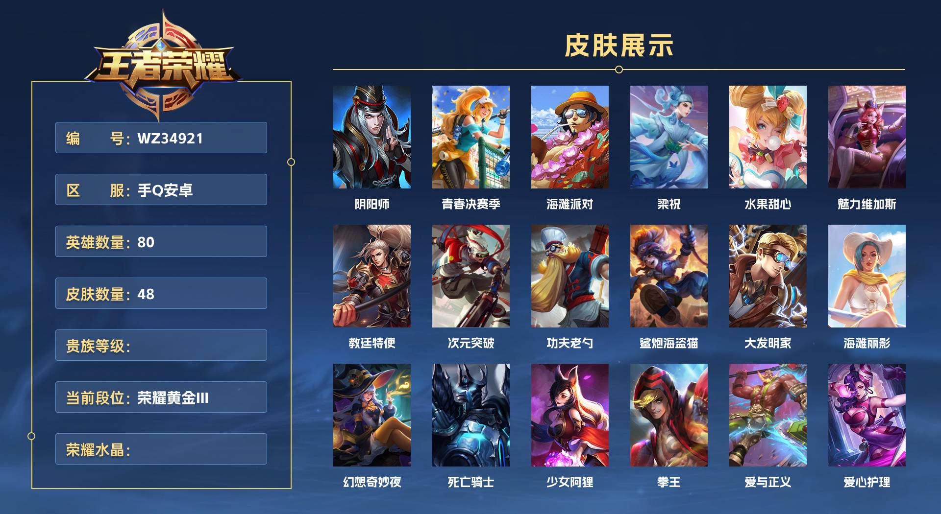 WZ34921王者荣耀账号详情图1