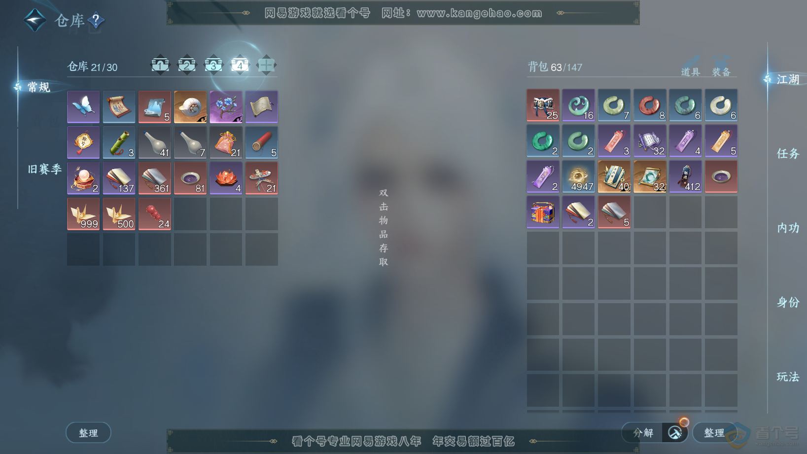 NSH30579逆水寒手游账号详情图5
