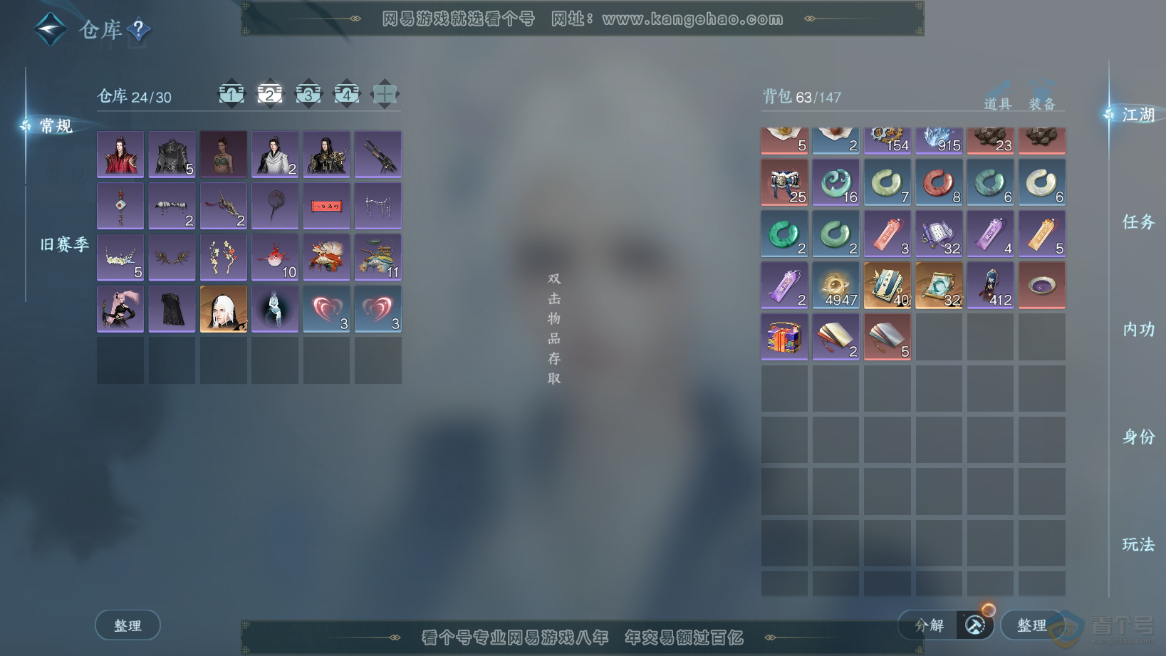 NSH30579逆水寒手游账号详情图3