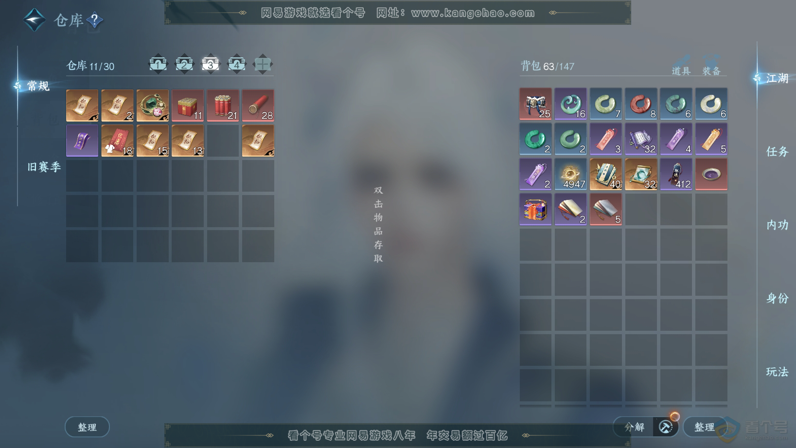 NSH30579逆水寒手游账号详情图4