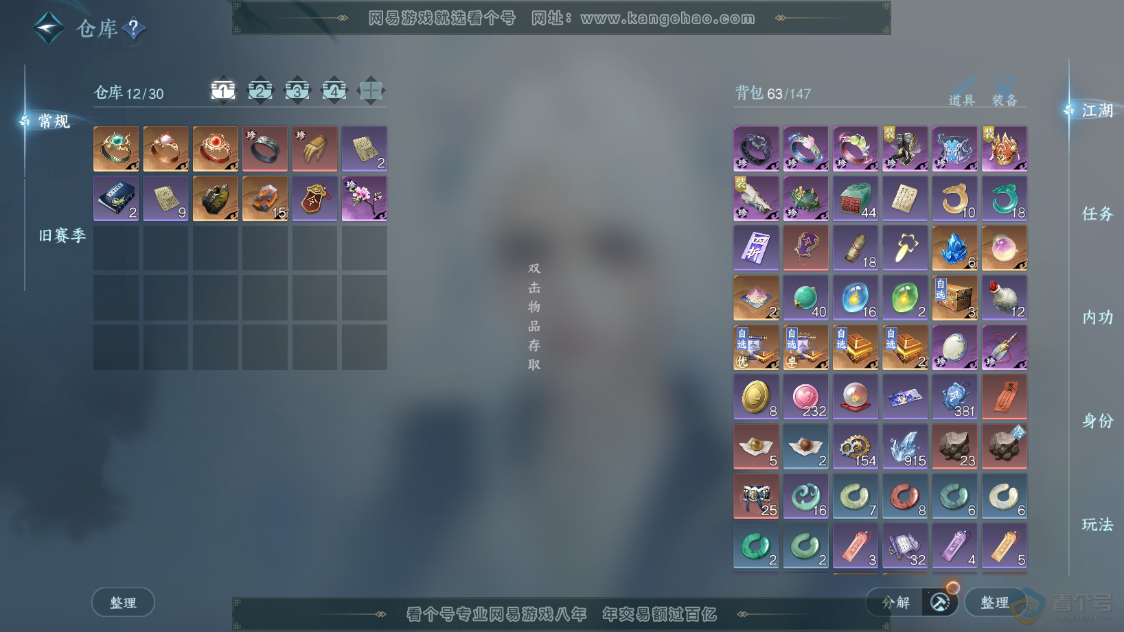 NSH30579逆水寒手游账号详情图2