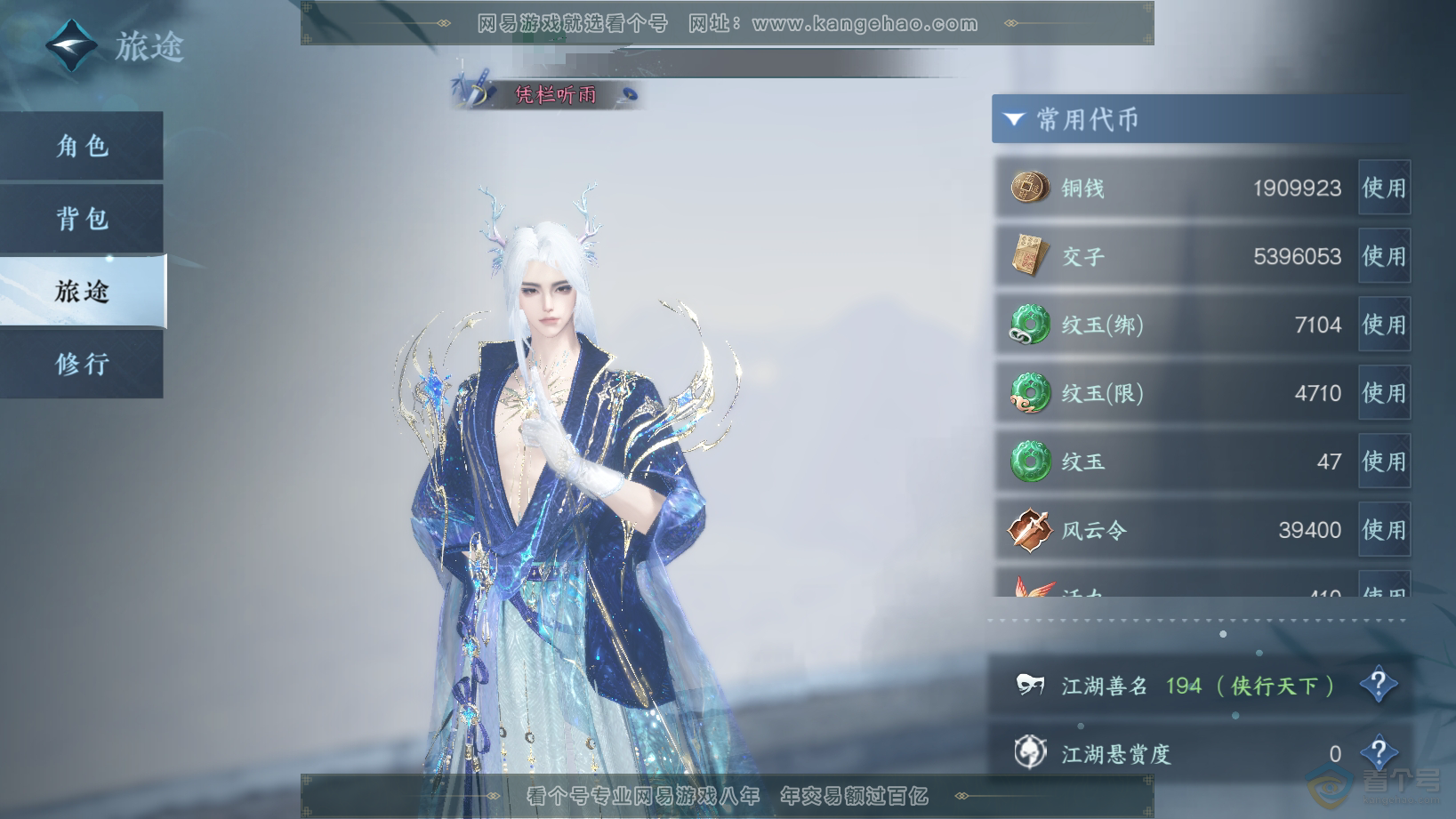 NSH30579逆水寒手游账号详情图6