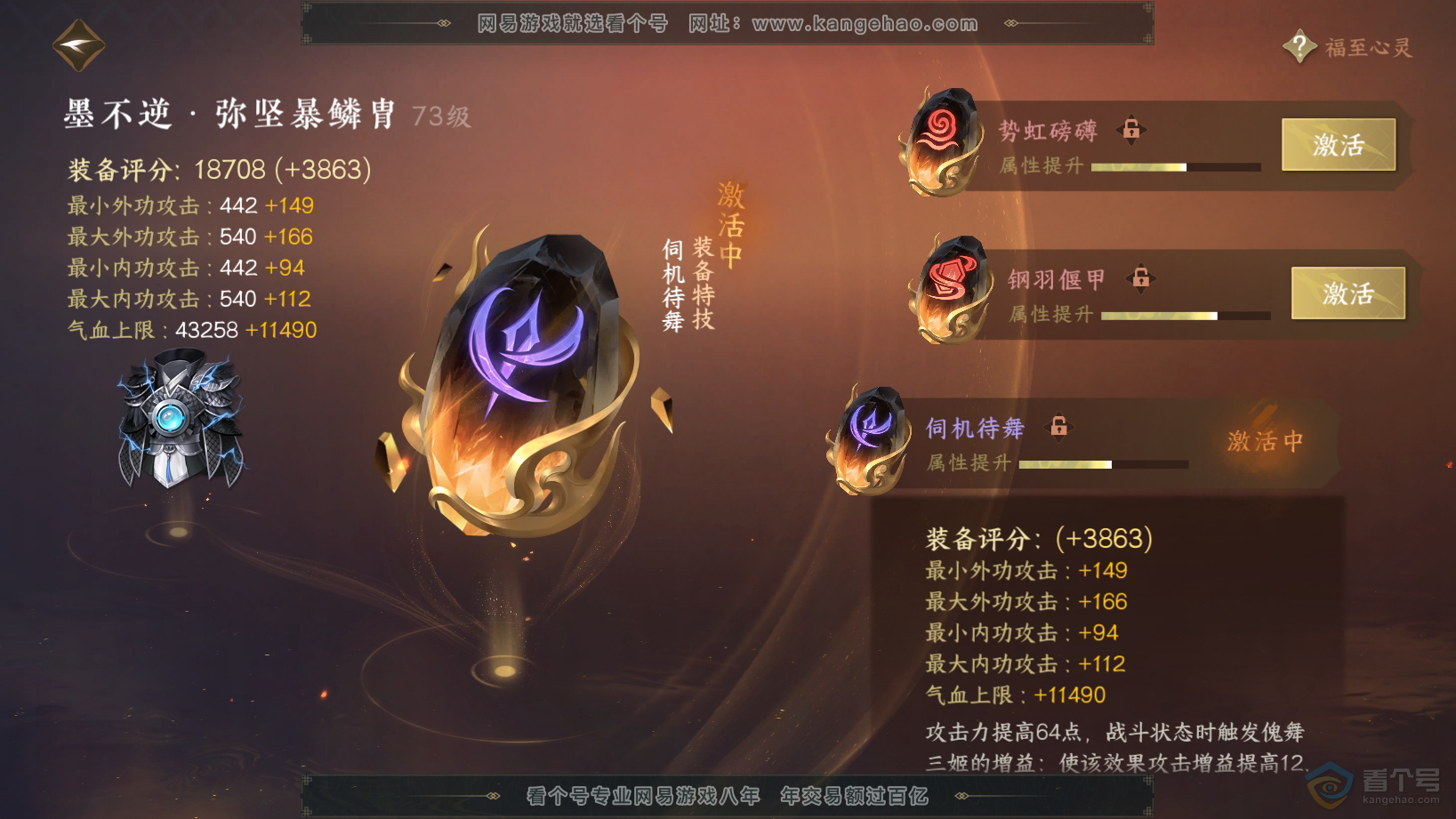 NSH30579逆水寒手游账号详情图34