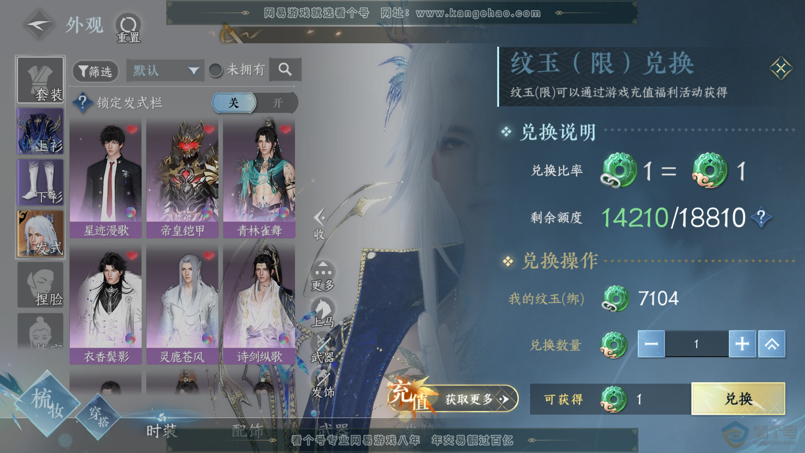 NSH30579逆水寒手游账号详情图8