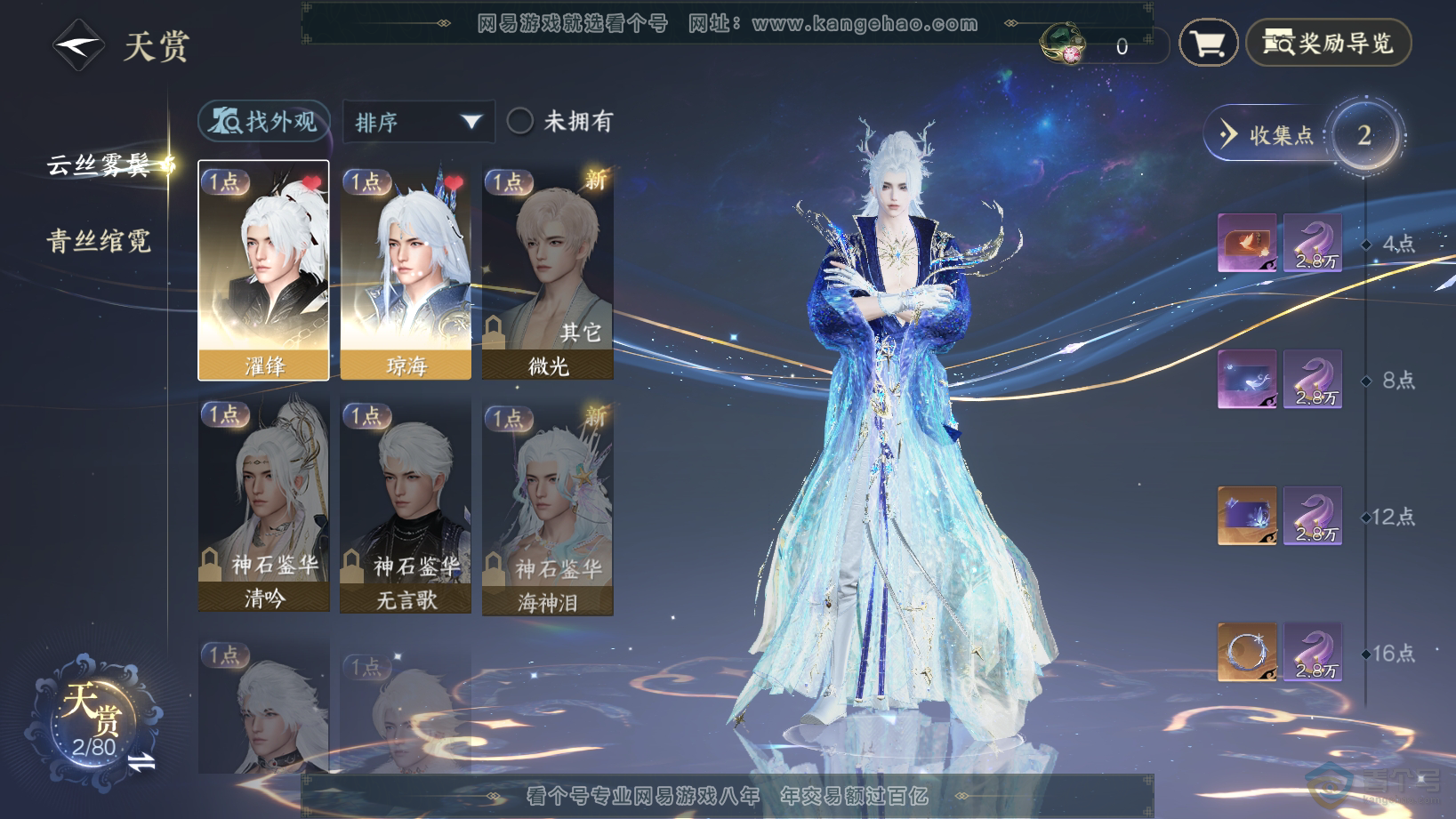 NSH30579逆水寒手游账号详情图10