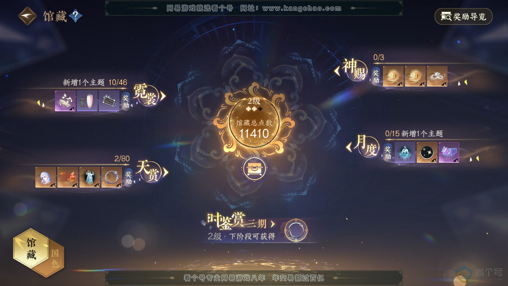 NSH30579逆水寒手游账号详情图9