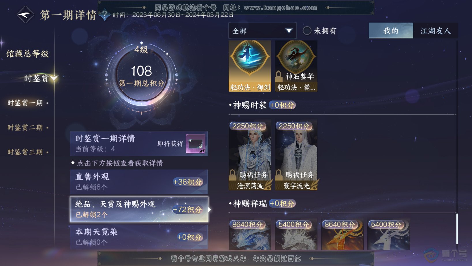 NSH30579逆水寒手游账号详情图11