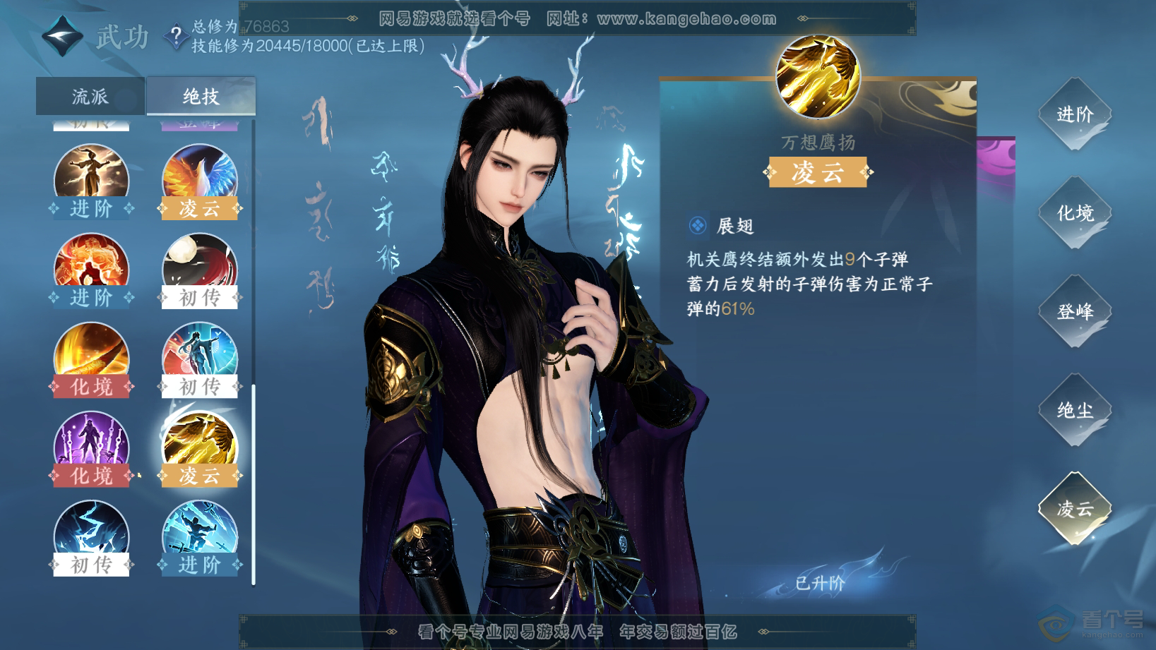 NSH30579逆水寒手游账号详情图25